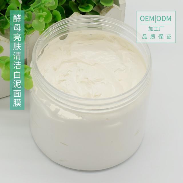 酵母亮膚清潔白泥面膜